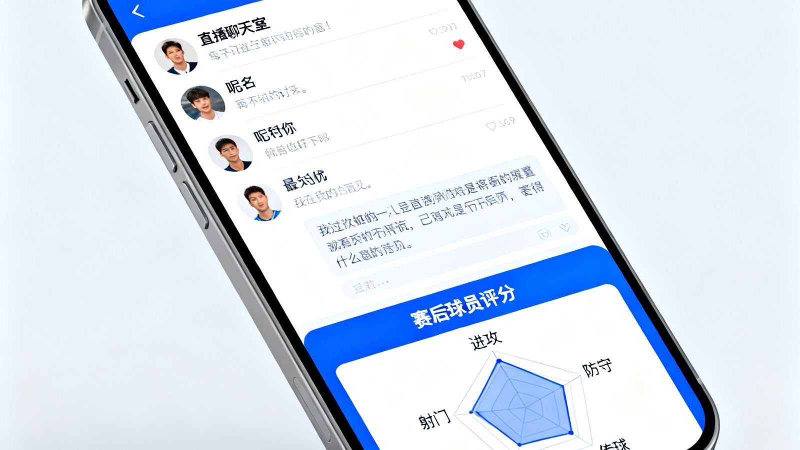 蜘蛛直播球迷社区手机端界面展示，包含直播聊天室实时讨论和赛后球员评分雷达图